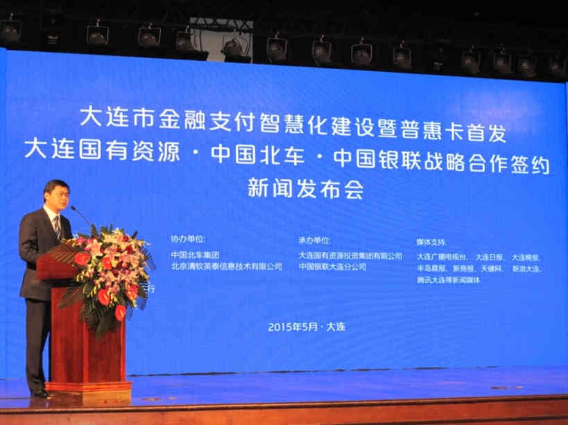 金融IC卡成功应用大连地铁 公...