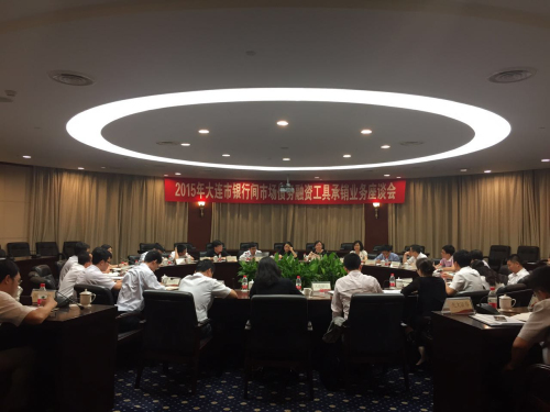 人民银行大连市中支组织召开20...